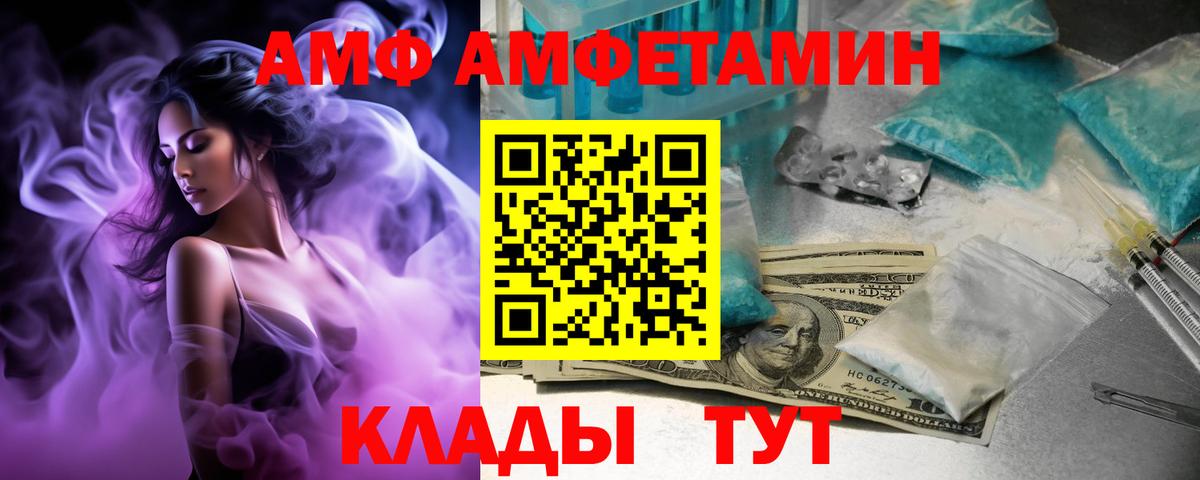 Тимашёвск  АМФ  Вход с VPN  АМФ  АМФЕТАМИН Розовый 