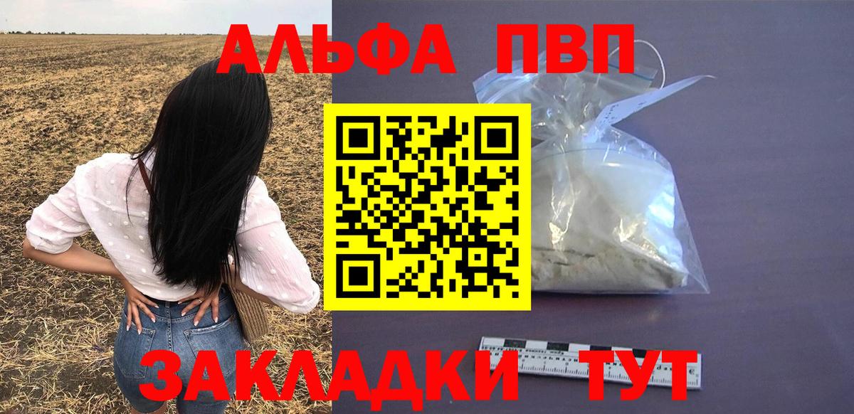 A PVP СК  A PVP Соль  Вход с VPN  где можно купить   Тимашёвск 