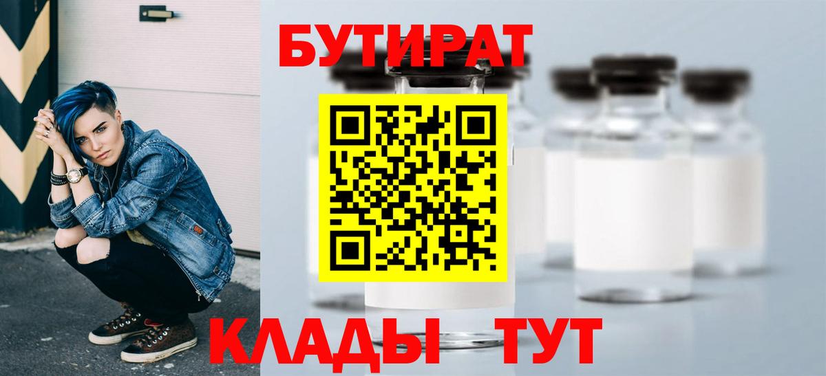 Тимашёвск  Бутират  Вход с VPN  Бутират буратино 