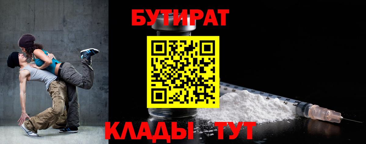 БУТИРАТ вода Тимашёвск
