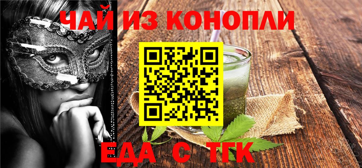 Тимашёвск  Еда ТГК конопля  Вход с VPN 