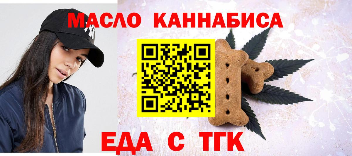 Cannafood марихуана Тимашёвск