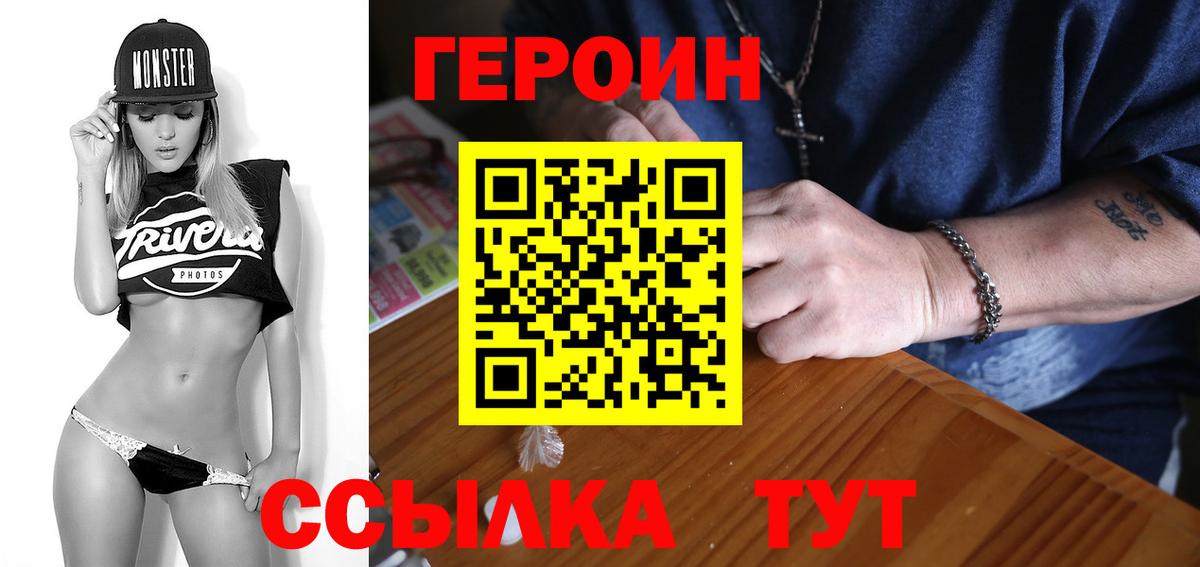 ГЕРОИН белый  Вход с VPN  Тимашёвск 