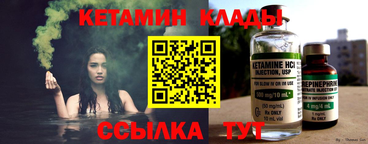 Кетамин ketamine Тимашёвск