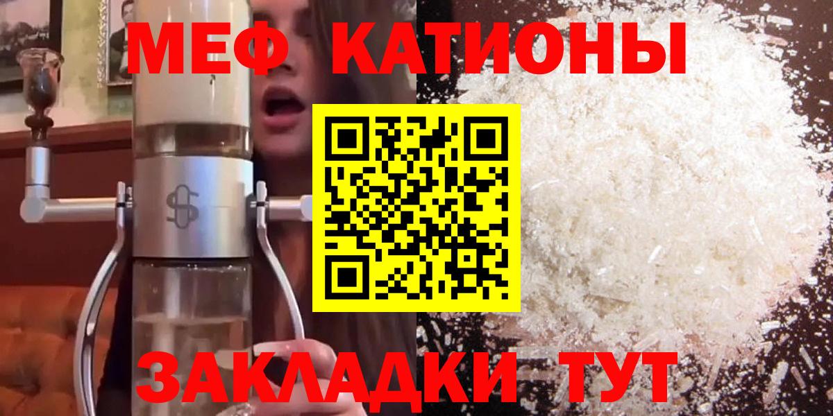 Меф мяу мяу Тимашёвск