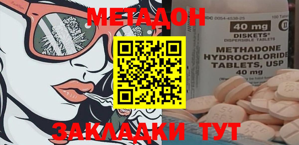 Тимашёвск  Метадон кристалл  МЕГА   Вход с VPN 