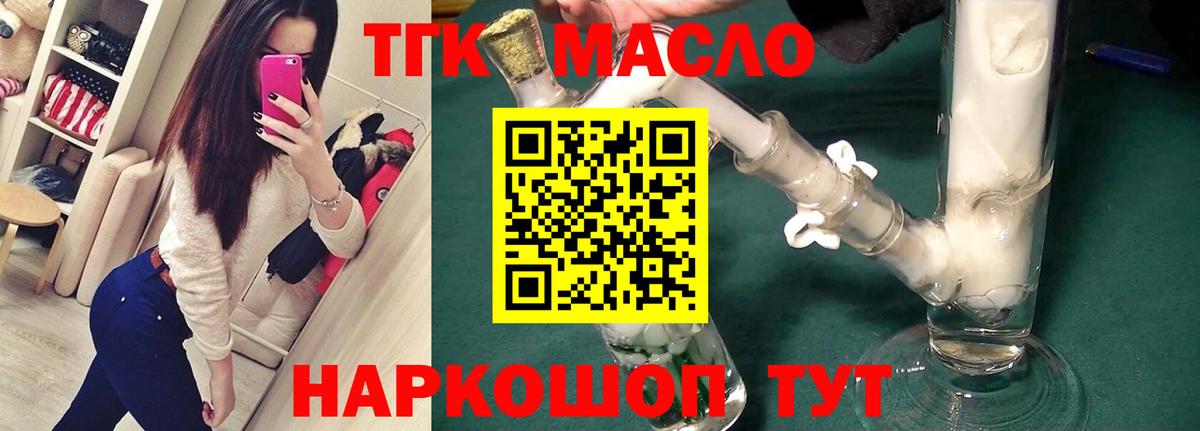 Тимашёвск  Дистиллят ТГК THC oil  Дистиллят ТГК концентрат  Вход с VPN 